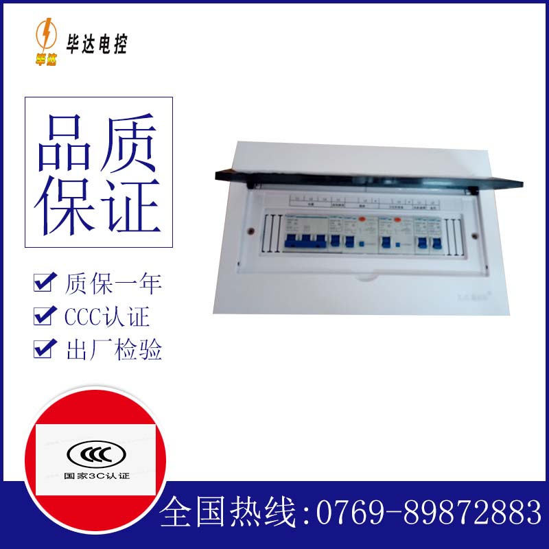 沙河家用配电箱